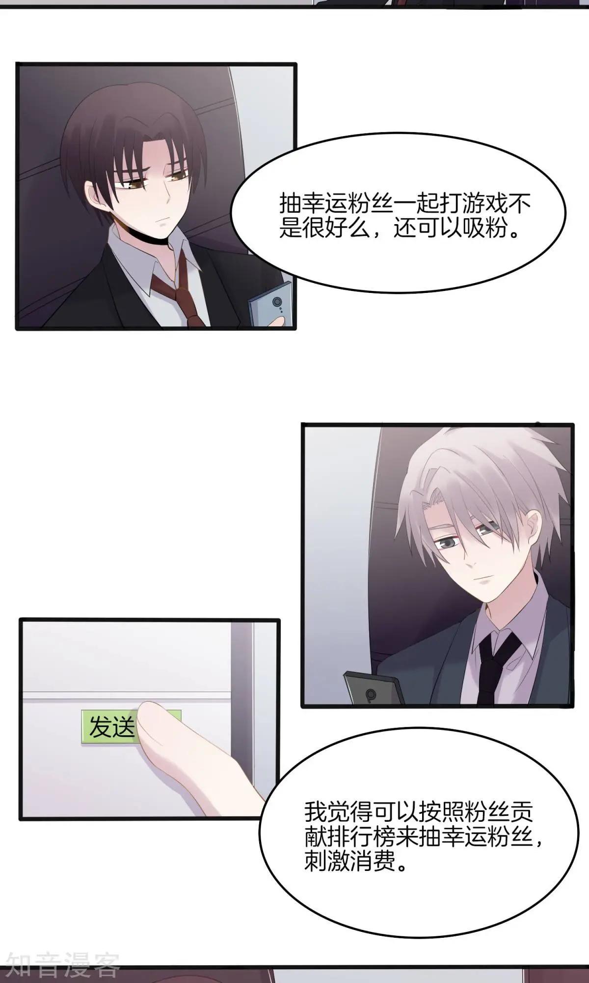 第8话 幸运粉丝-第9话