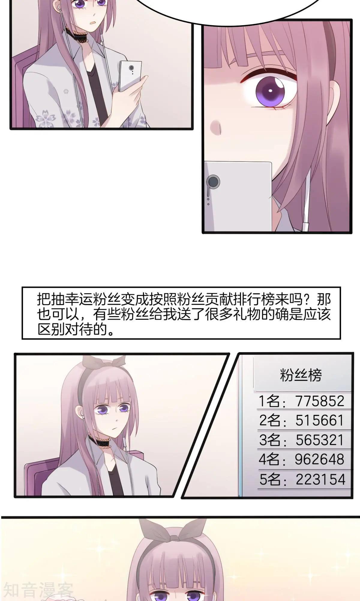 第8话 幸运粉丝-第9话