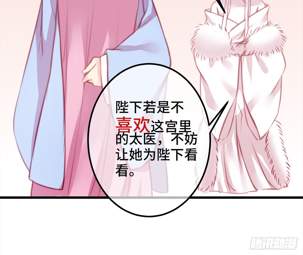 朕決定解散後宮了 - 11朕家祖傳絕症怕老婆！(1/2) - 6
