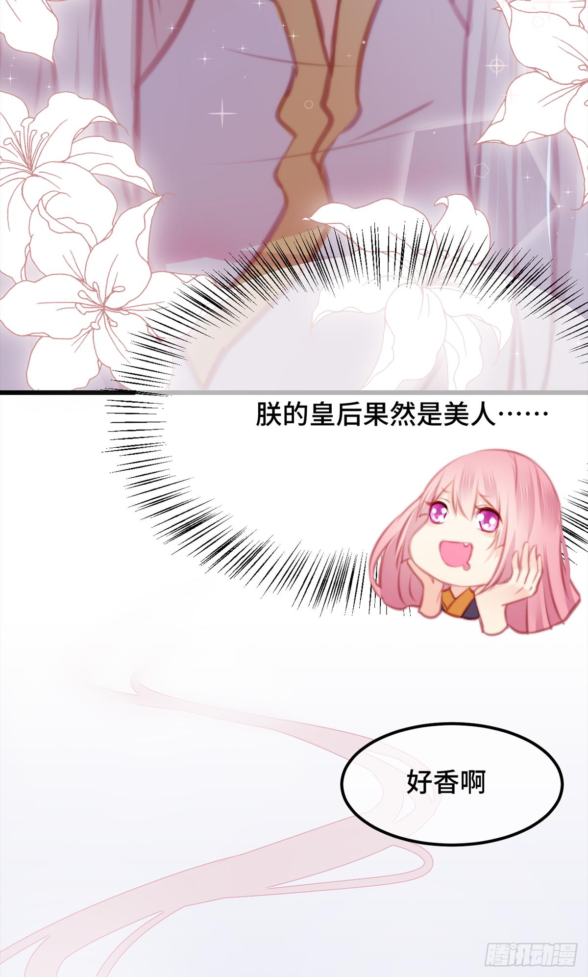 朕決定解散後宮了 - 13有緣再…… - 6