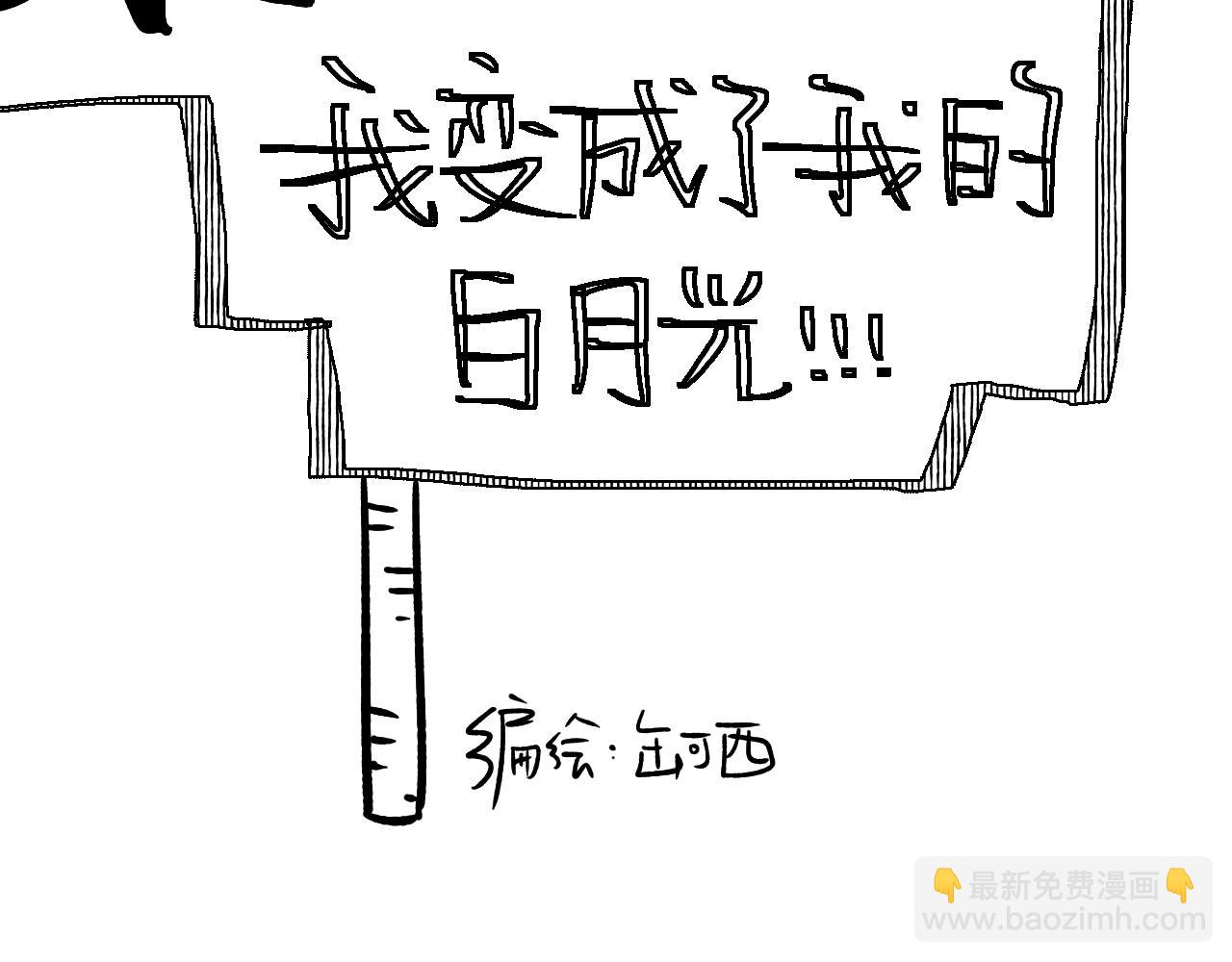 震驚！我變成了我的白月光！ - 衆所周知，我重生了(1/2) - 7