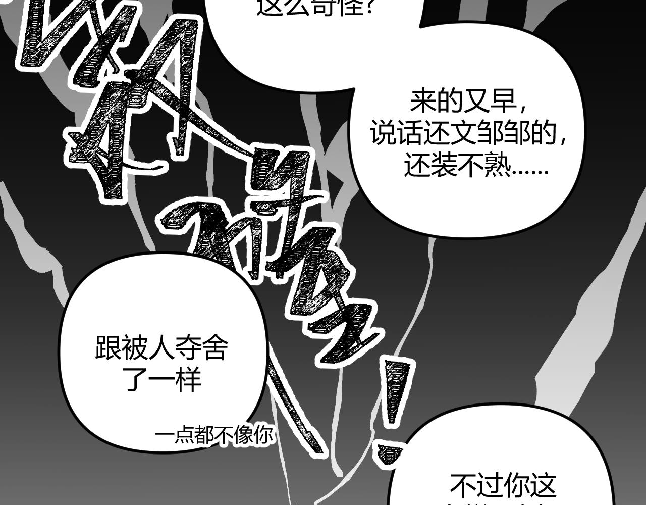 震驚！我變成了我的白月光！ - 衆所周知，我重生了(1/2) - 5