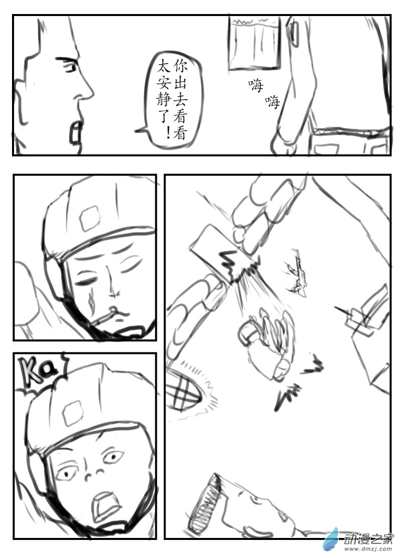 38 摸哨III-第39话