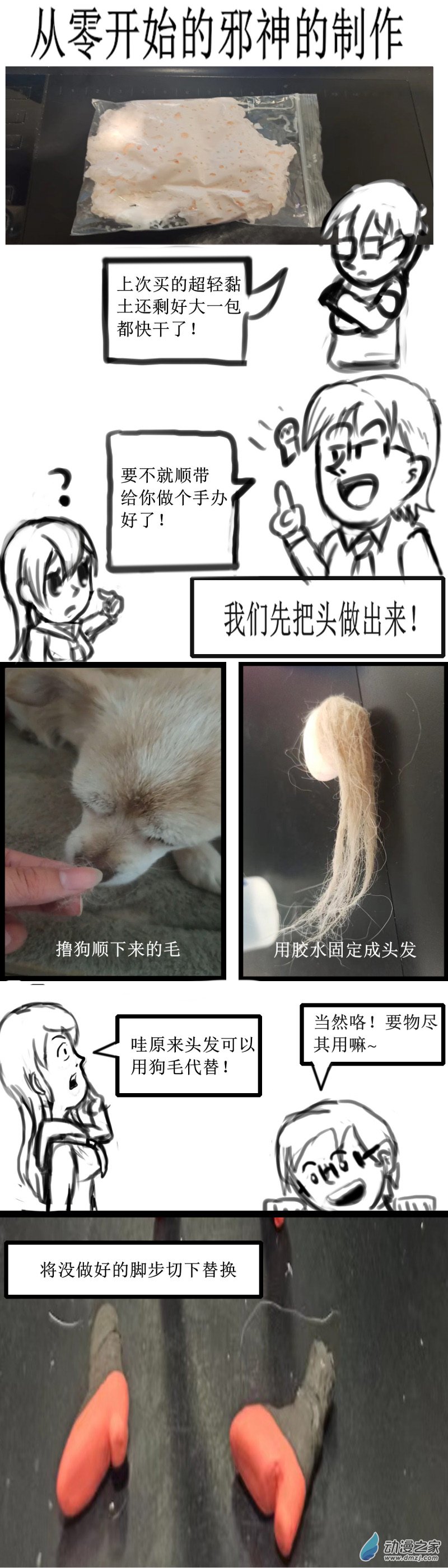 从零开始做邪神-第61话