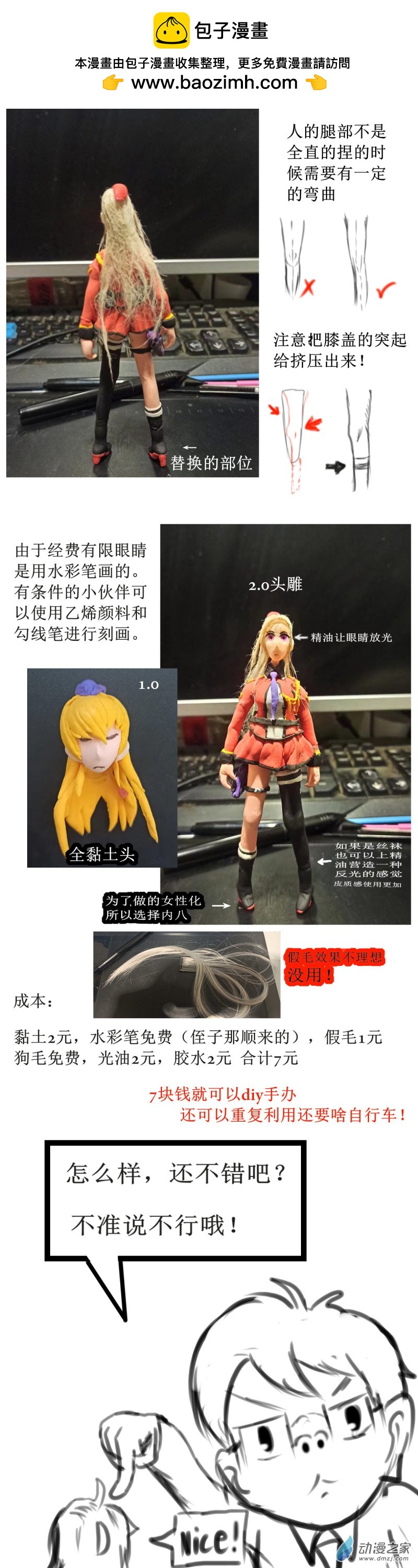 从零开始做邪神-第61话