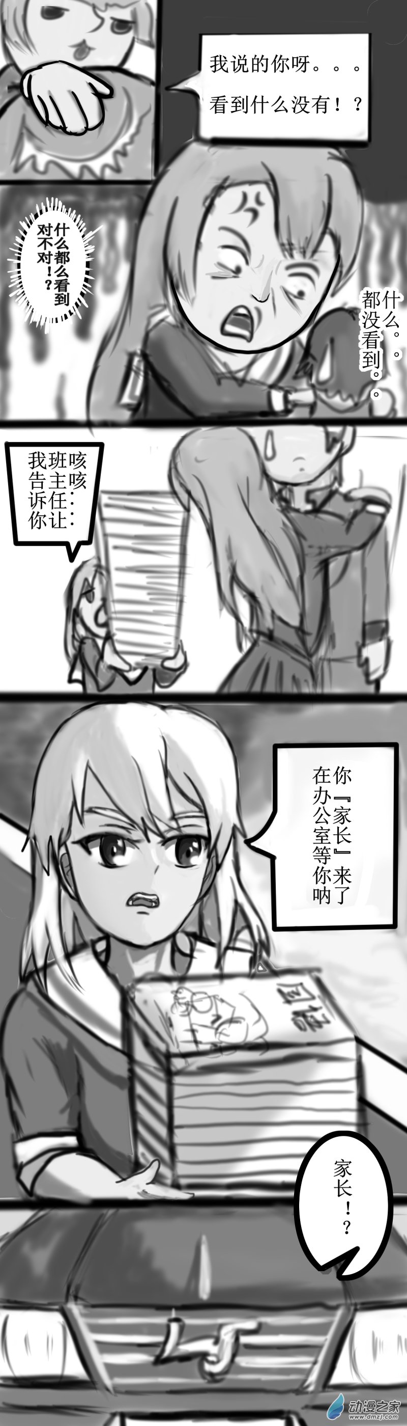 56 监护人的到来-第65话