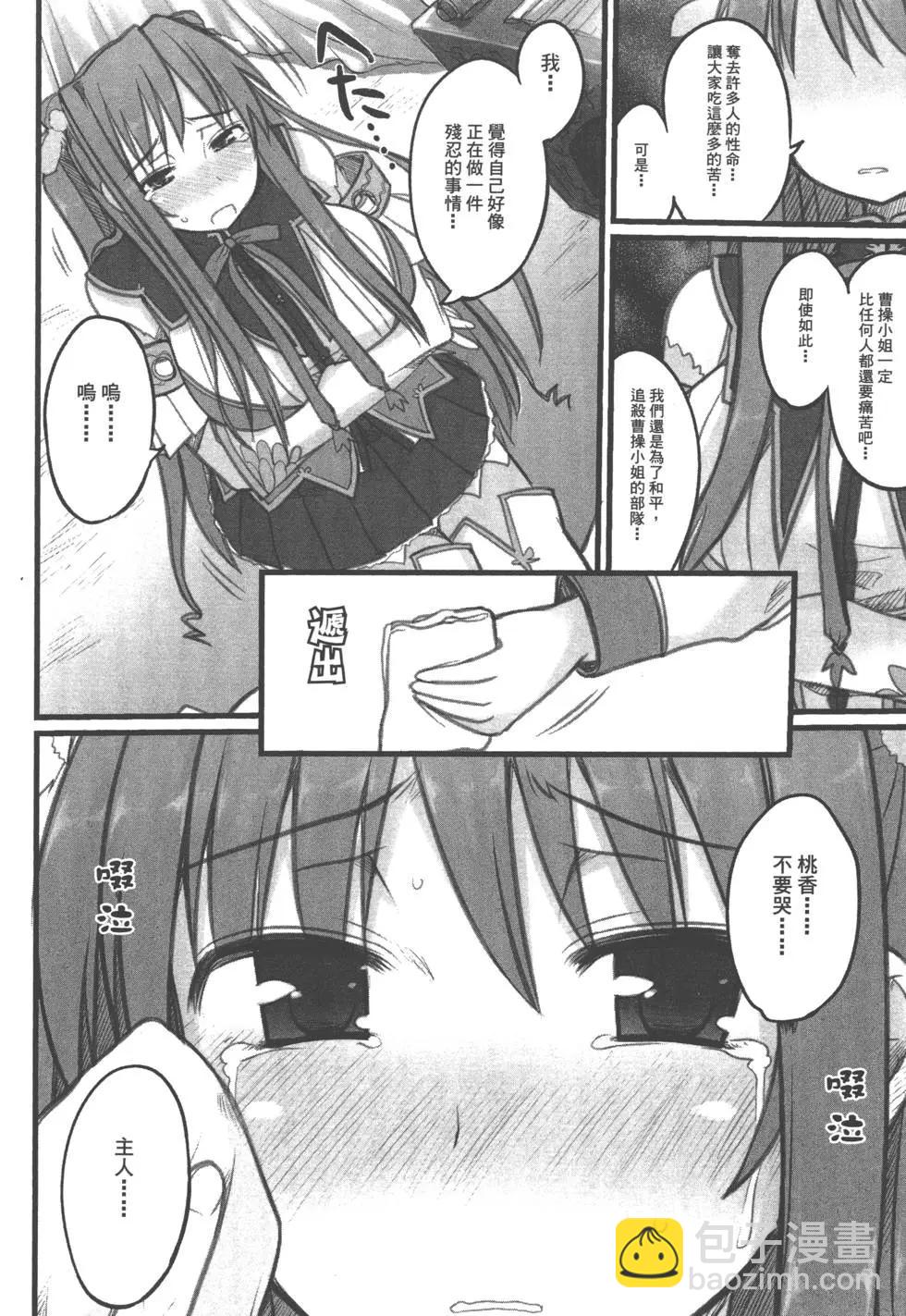 真戀姬無雙外史 - 第01卷(1/4) - 1