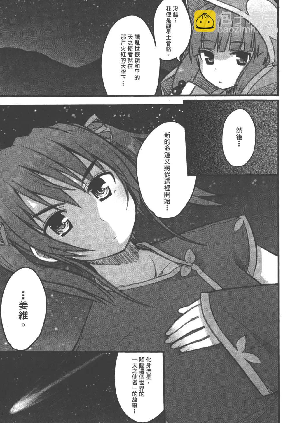 真戀姬無雙外史 - 第01卷(1/4) - 2