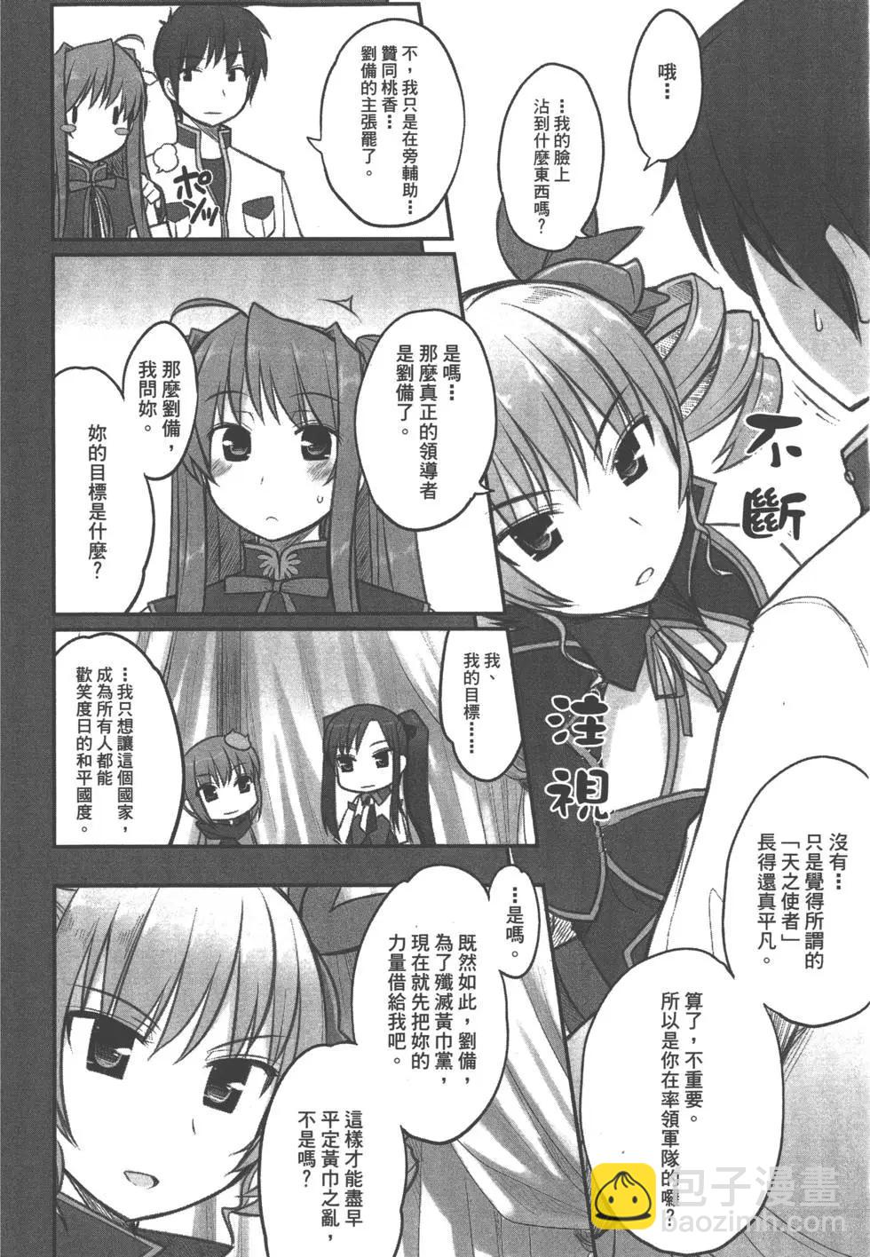真戀姬無雙外史 - 第01卷(1/4) - 1