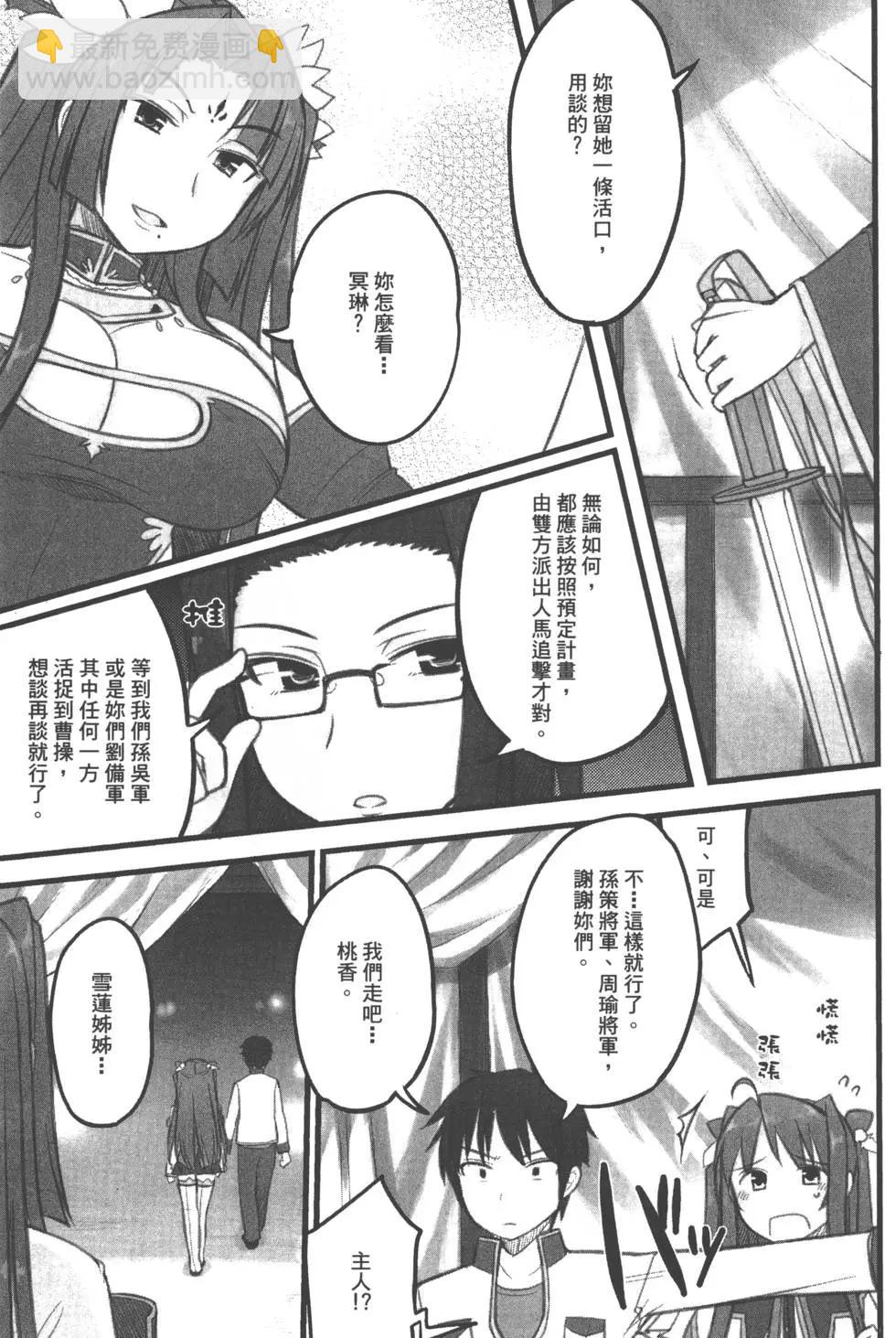 真戀姬無雙外史 - 第01卷(1/4) - 6