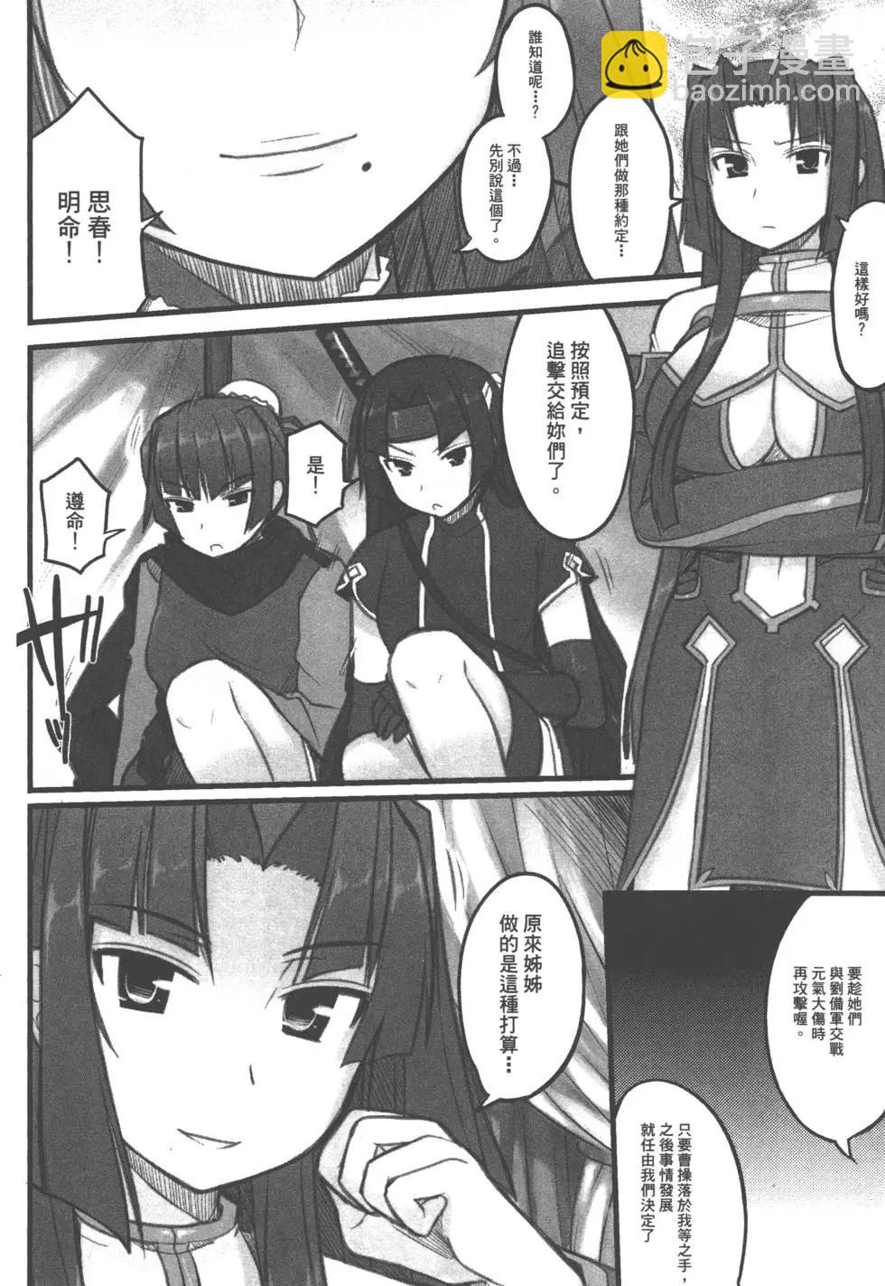真戀姬無雙外史 - 第01卷(1/4) - 7