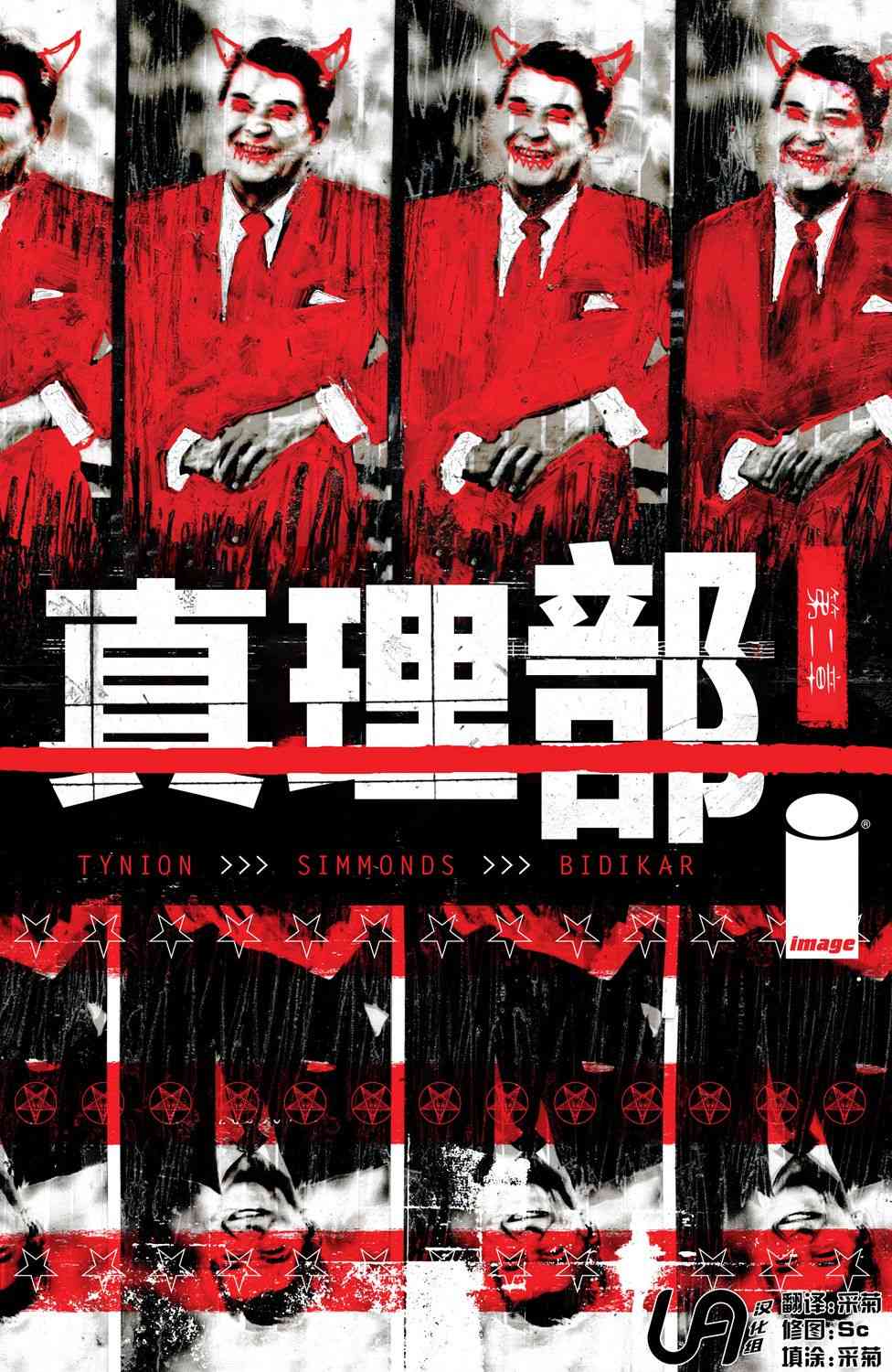 真理部 2话