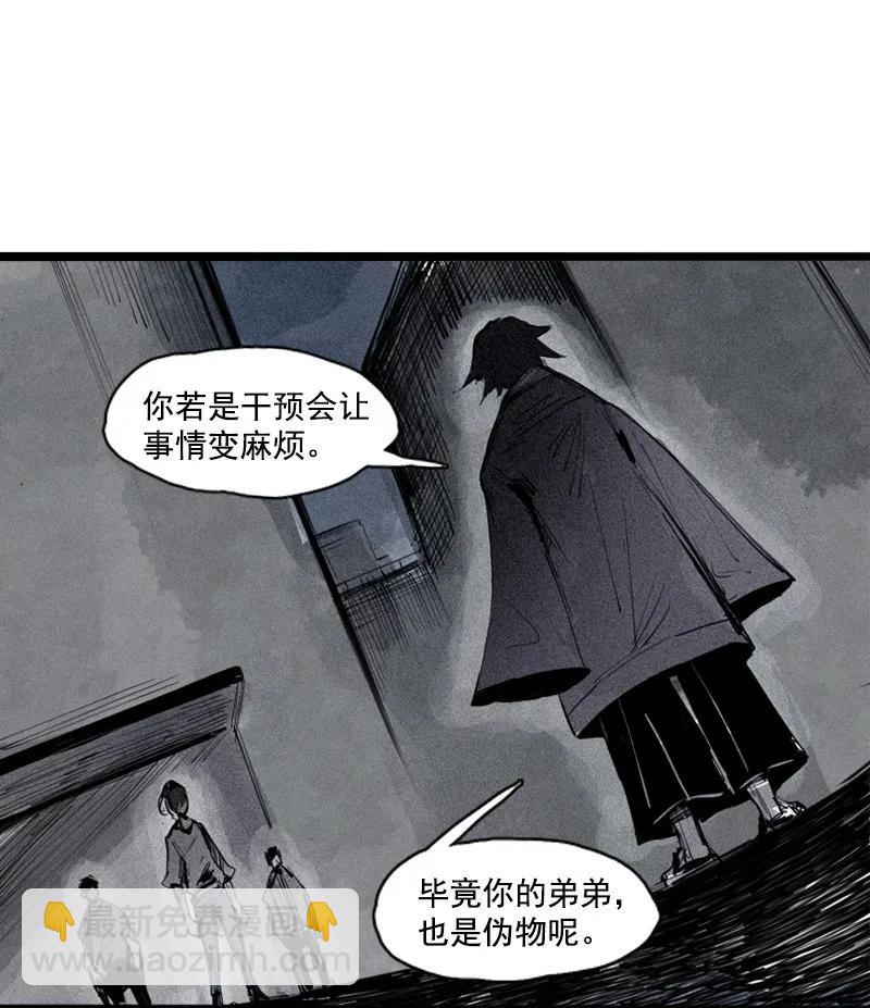 真理面具 - 第46話 烏雲密佈（1） - 6