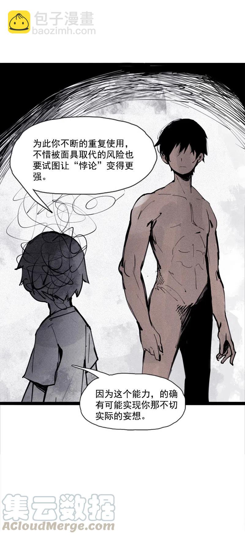 127 第50话 入侵的记忆（3）-第125话