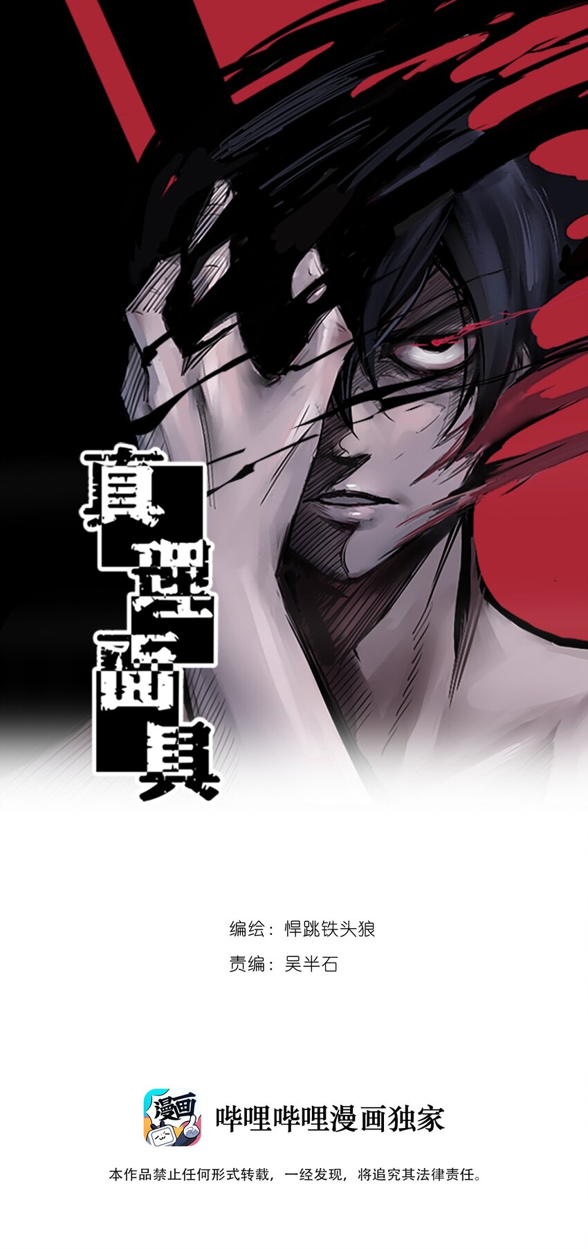 139 第 55话 彻骨（1）-第137话