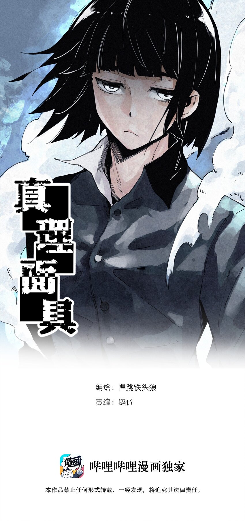 163 第67话 理由（2）-第161话