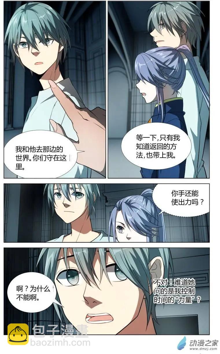 真理之徒 - 第13回 魔法陣 - 2