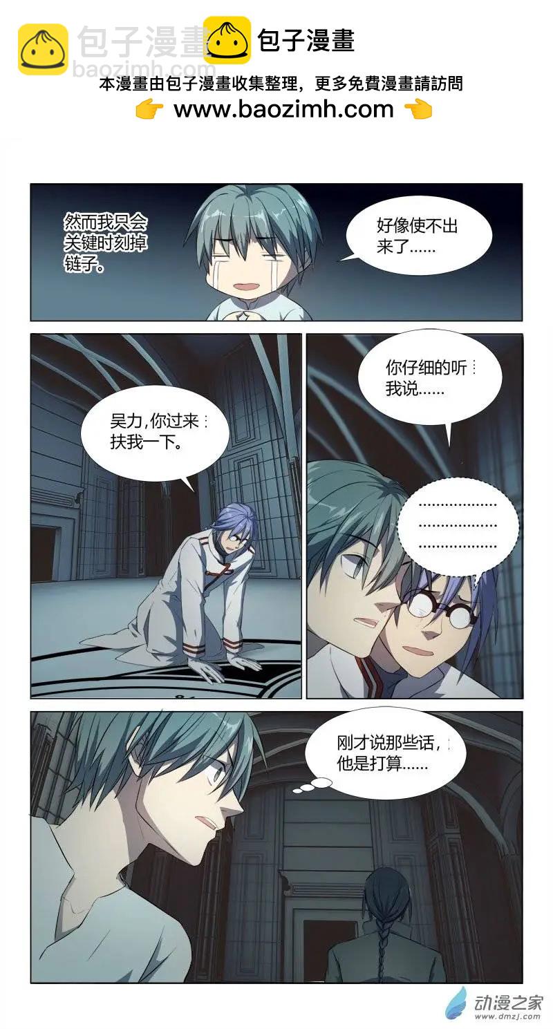 真理之徒 - 第13回 魔法陣 - 3