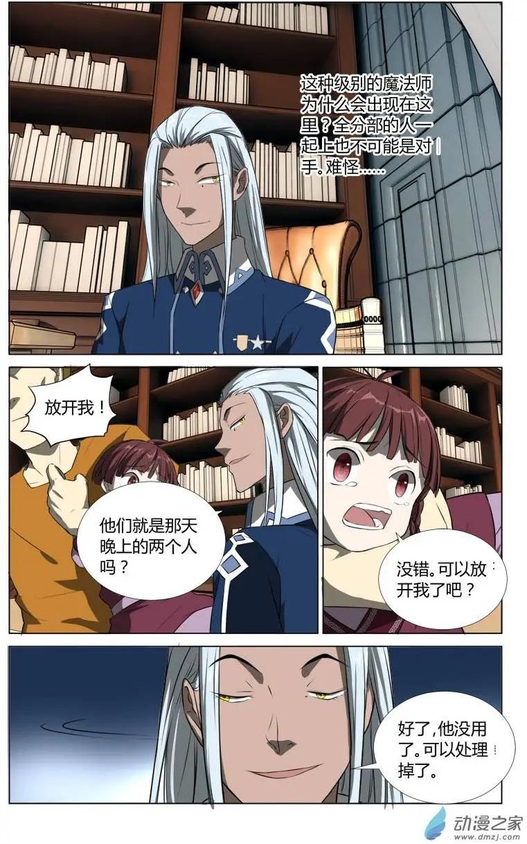 真理之徒 - 第13回 魔法陣 - 3