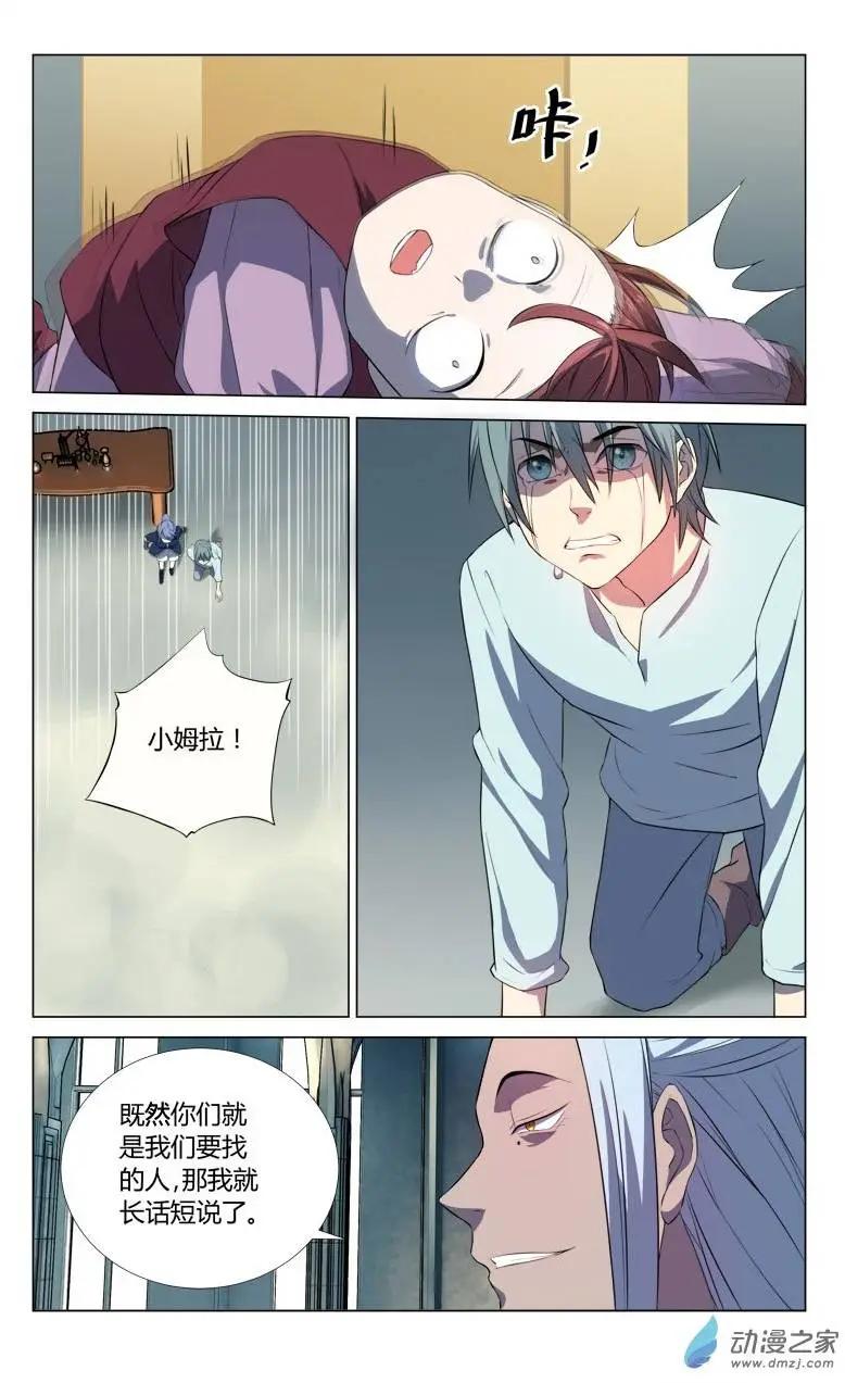 真理之徒 - 第13回 魔法陣 - 1