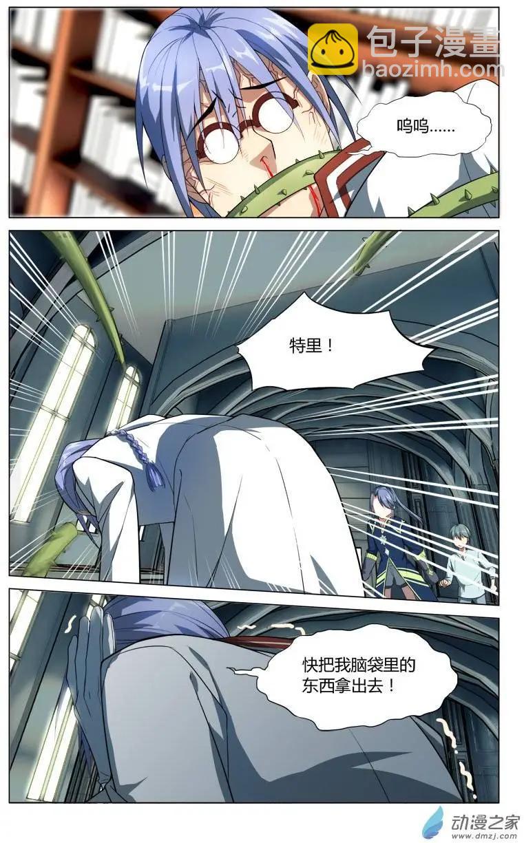 真理之徒 - 第13回 魔法陣 - 1