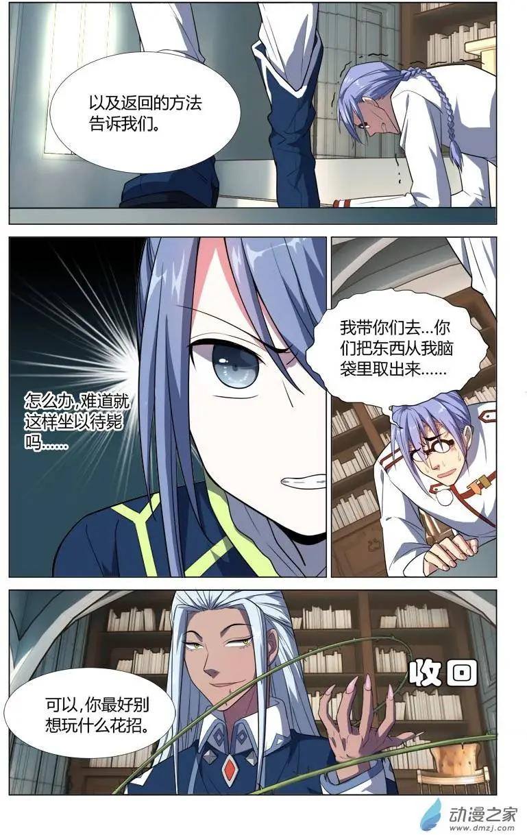 真理之徒 - 第13回 魔法陣 - 3