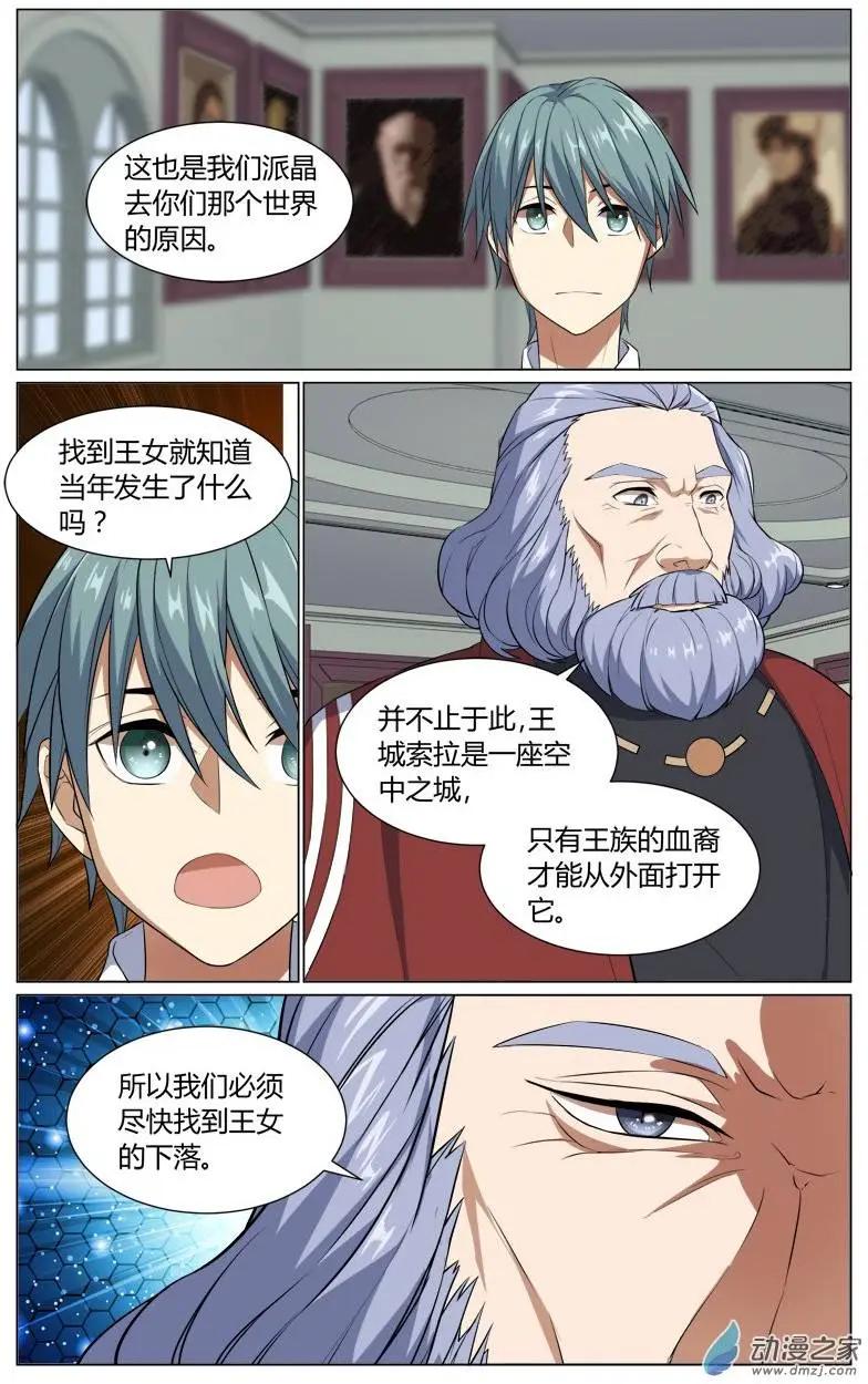 真理之徒 - 第23回 十六人學者團 - 1
