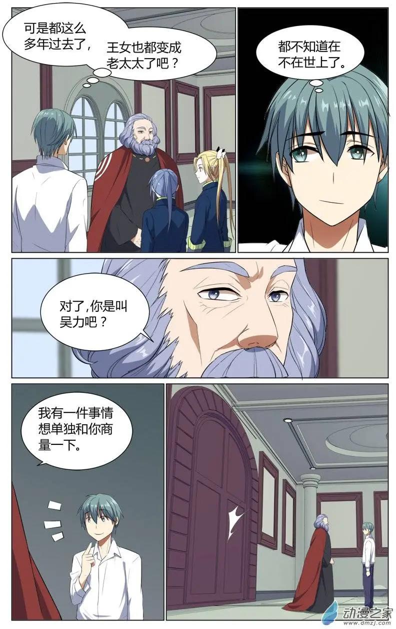 真理之徒 - 第23回 十六人學者團 - 2