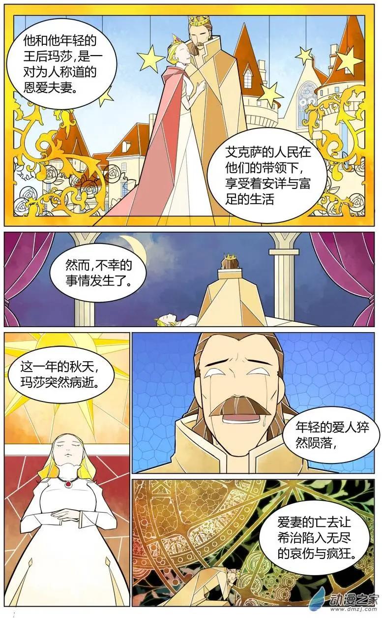 真理之徒 - 第23回 十六人學者團 - 2