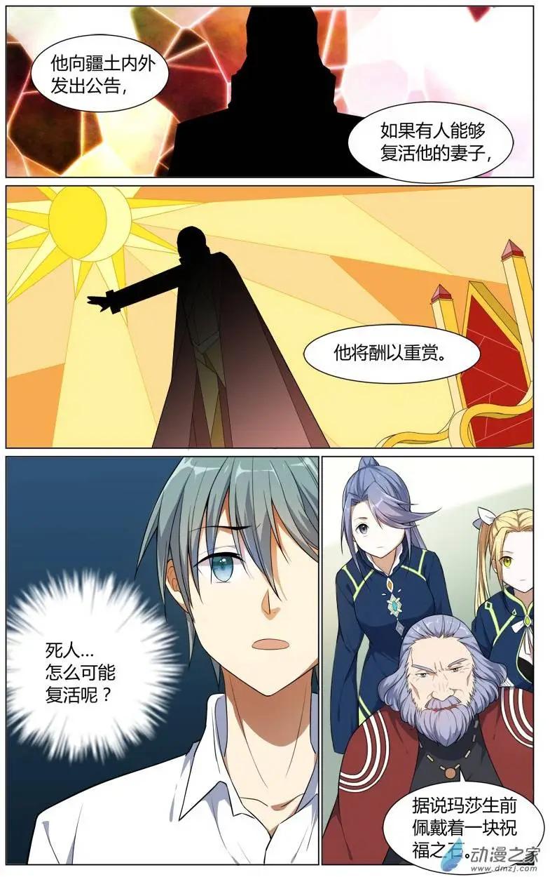 真理之徒 - 第23回 十六人學者團 - 3
