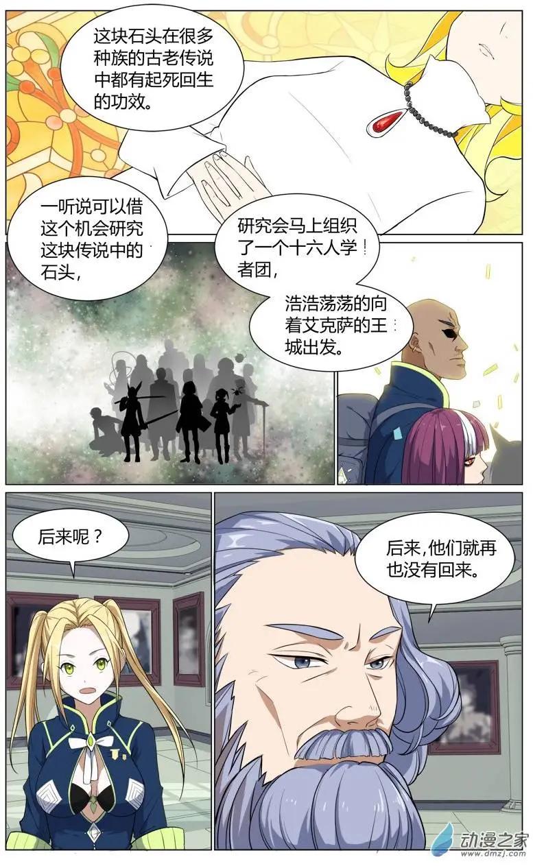 真理之徒 - 第23回 十六人學者團 - 1