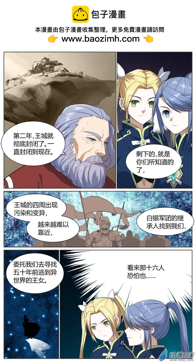 真理之徒 - 第23回 十六人學者團 - 3