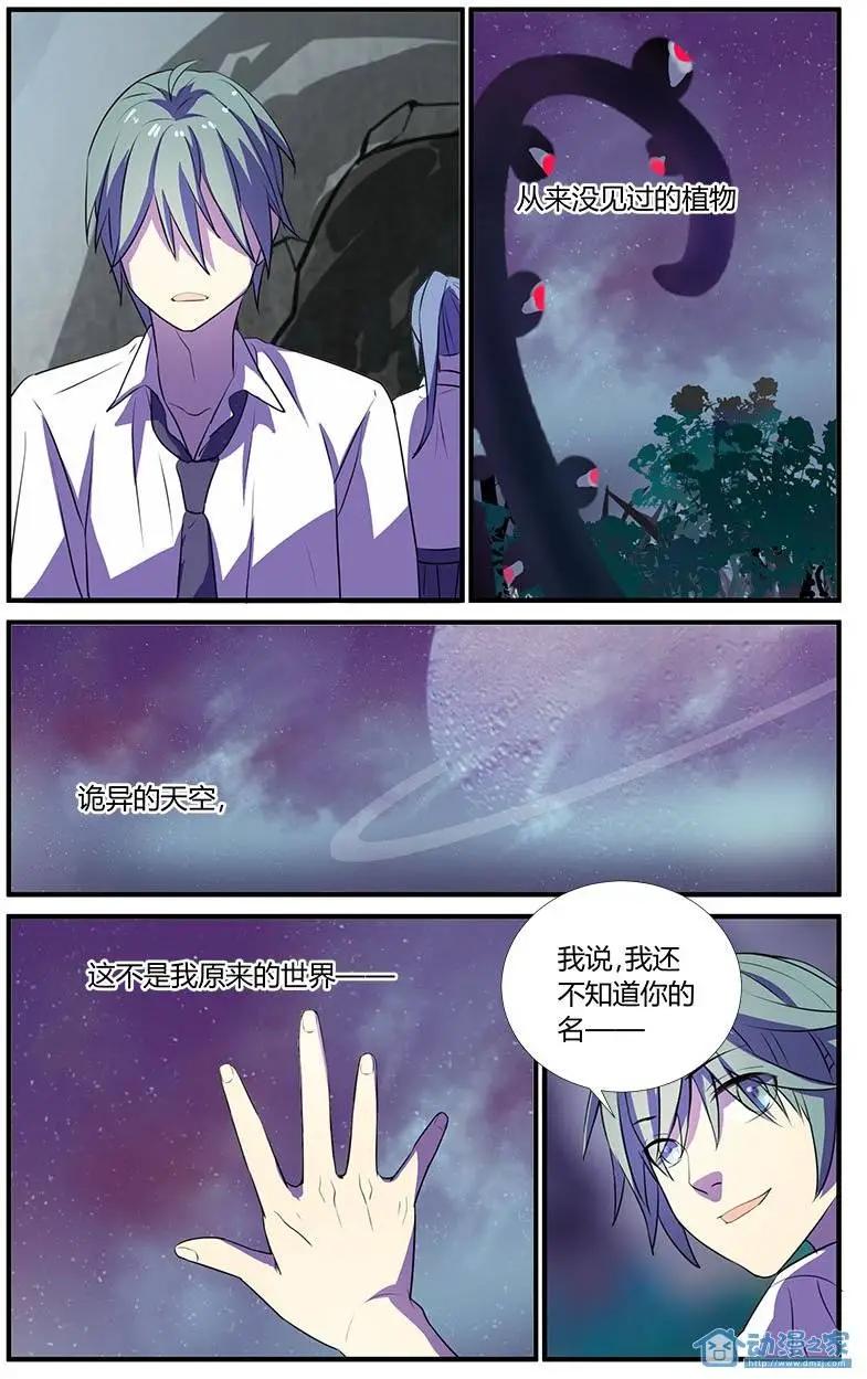真理之徒 - 第3回 遇襲 - 2