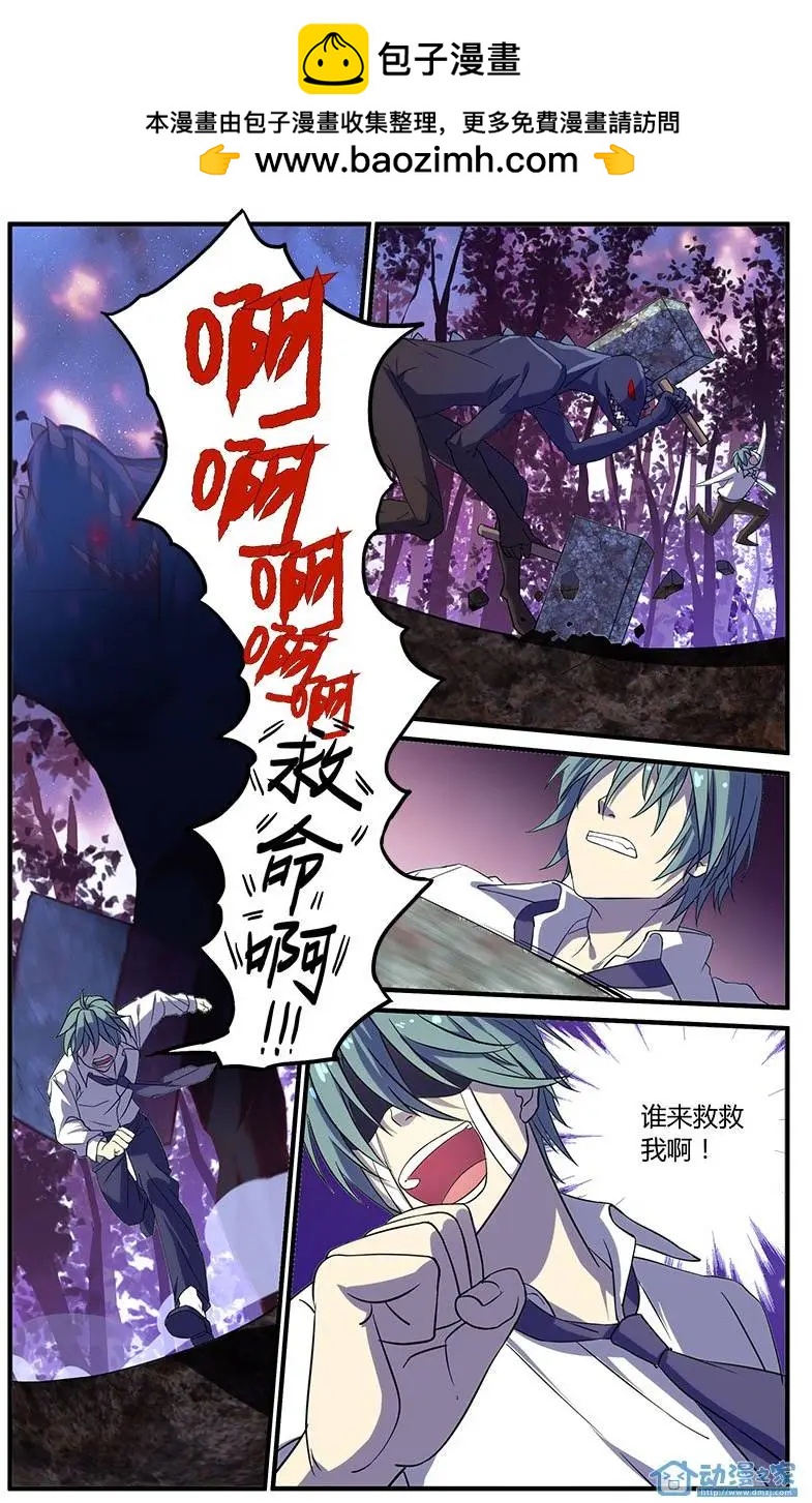 真理之徒 - 第3回 遇襲 - 2