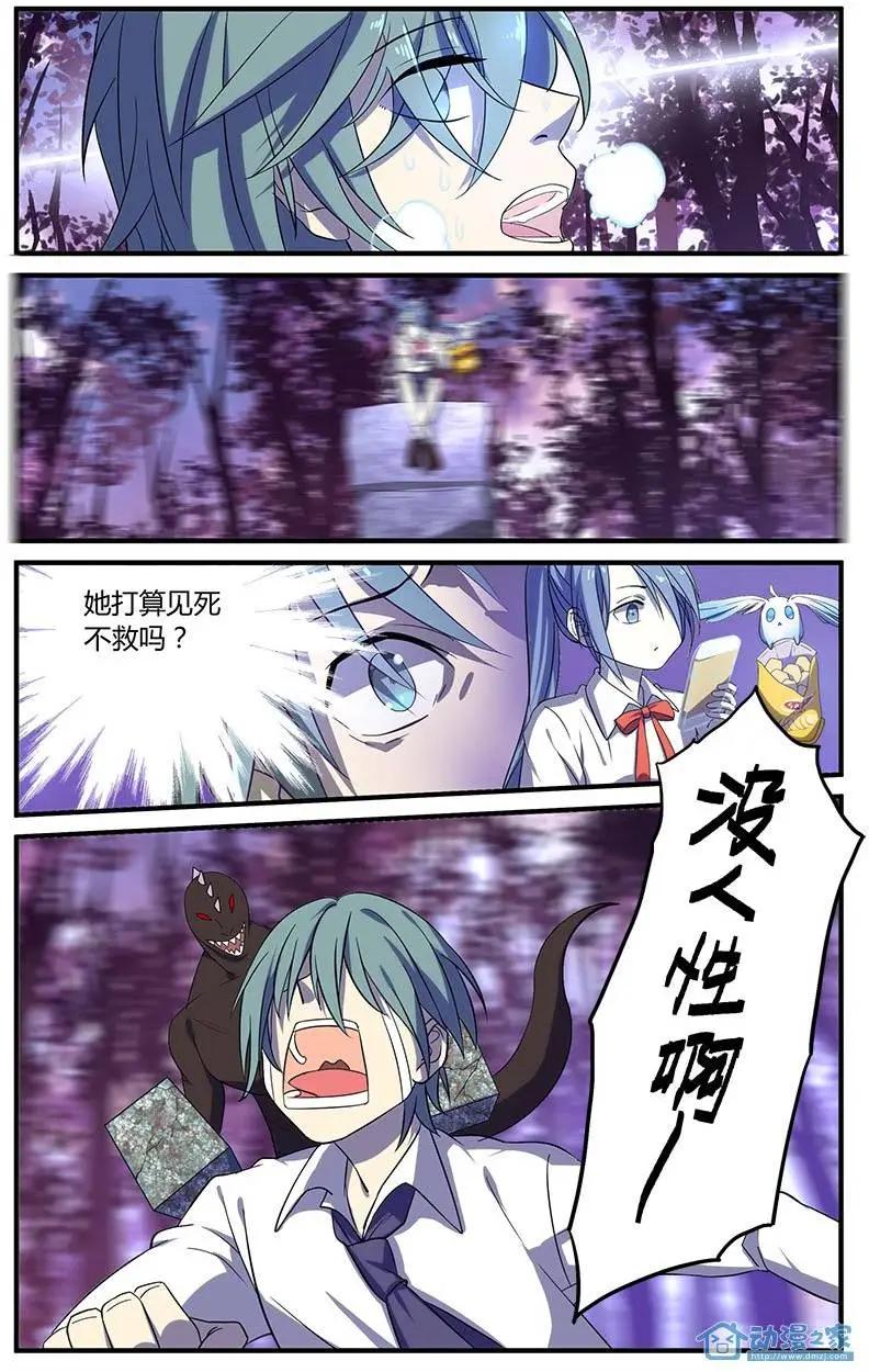 真理之徒 - 第3回 遇襲 - 2