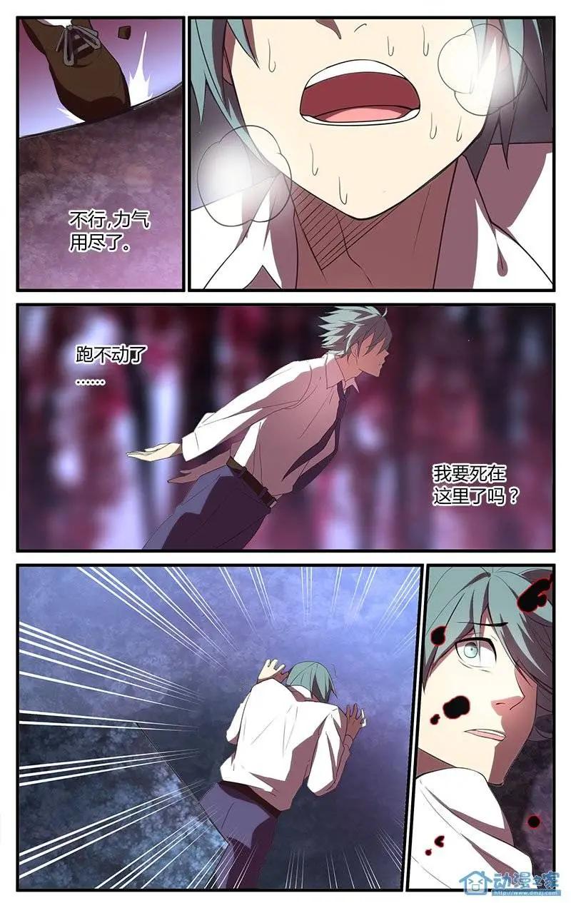 真理之徒 - 第3回 遇襲 - 3