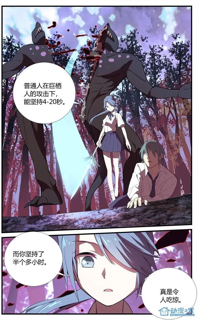 真理之徒 - 第3回 遇襲 - 1
