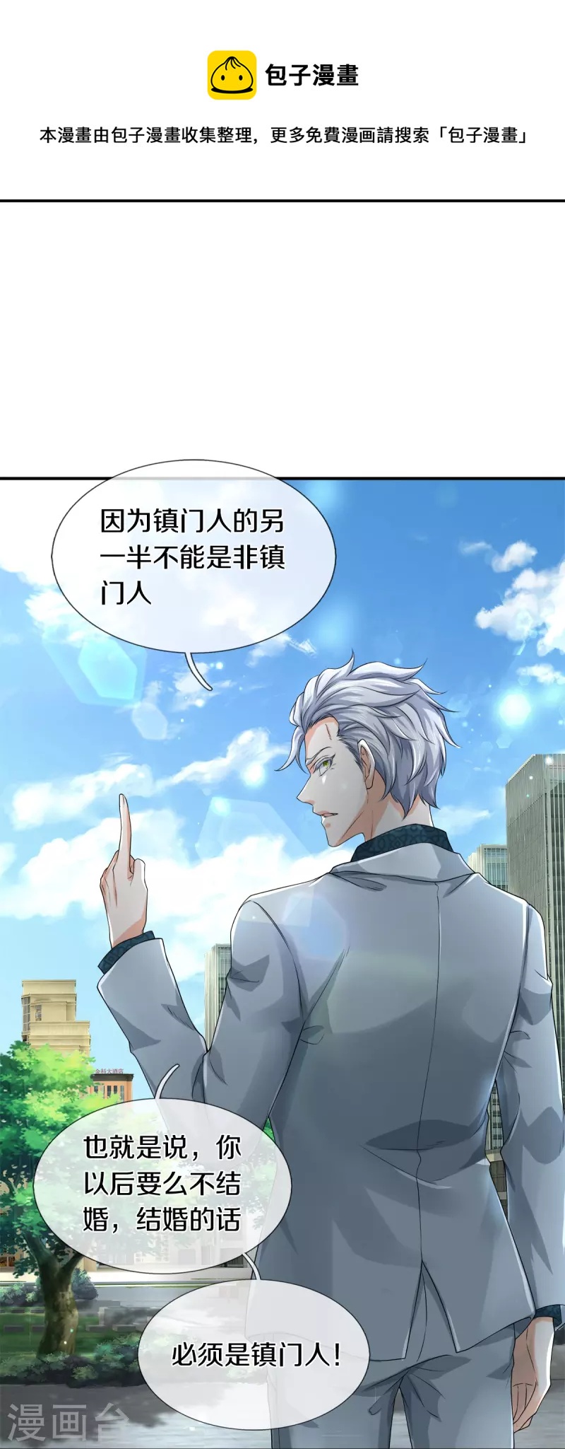 第12话 镇门人的禁忌-第13话