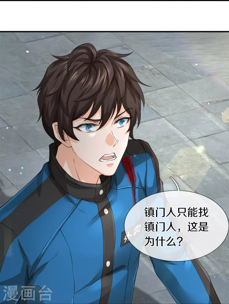 第12话 镇门人的禁忌-第13话