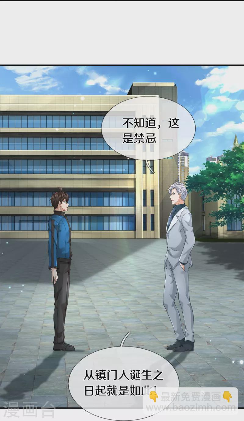 第12话 镇门人的禁忌-第13话