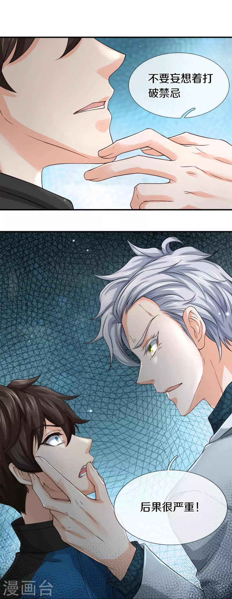 第12话 镇门人的禁忌-第13话