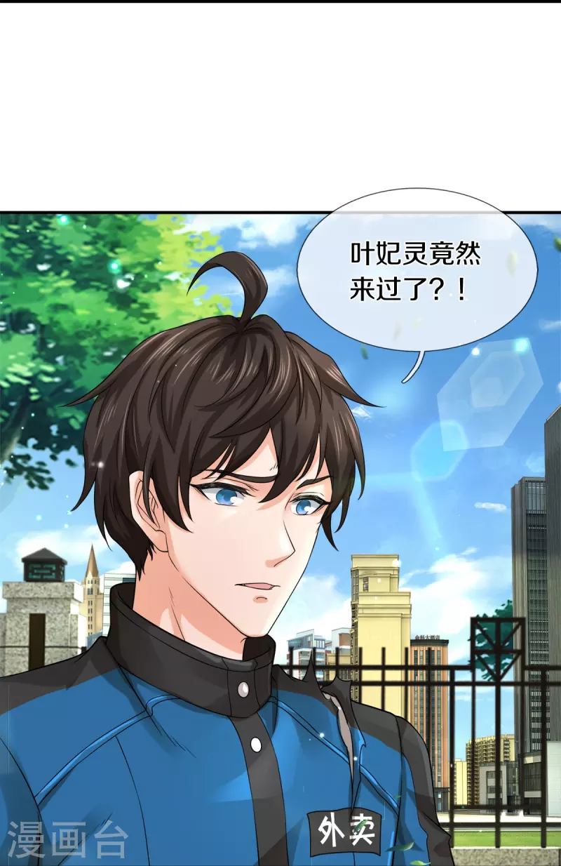 第12话 镇门人的禁忌-第13话