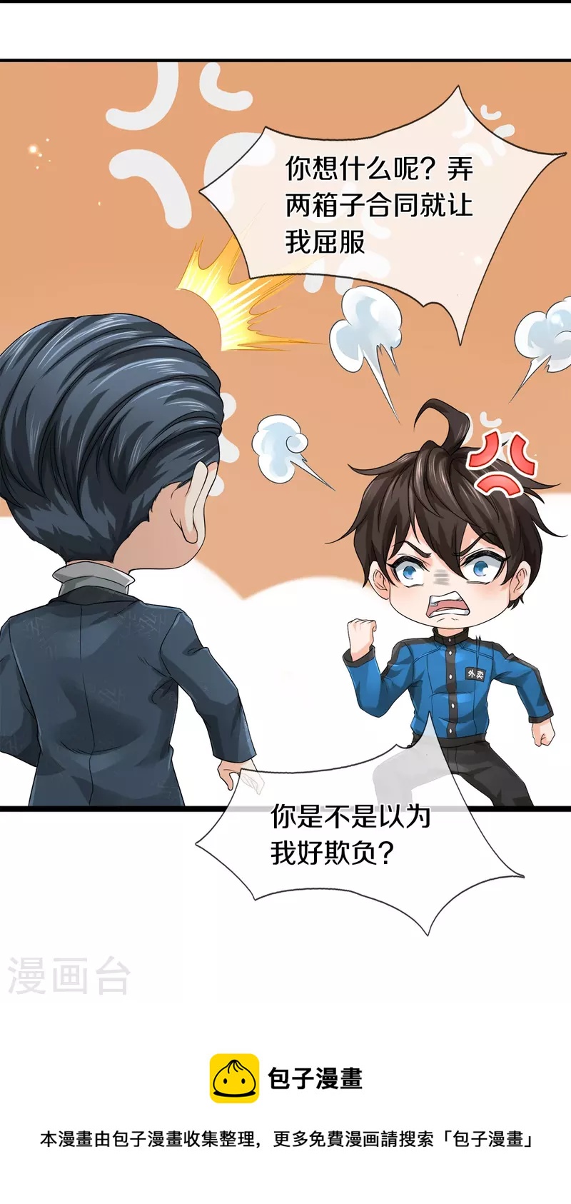 第14话 那这也管的忒宽了-第15话