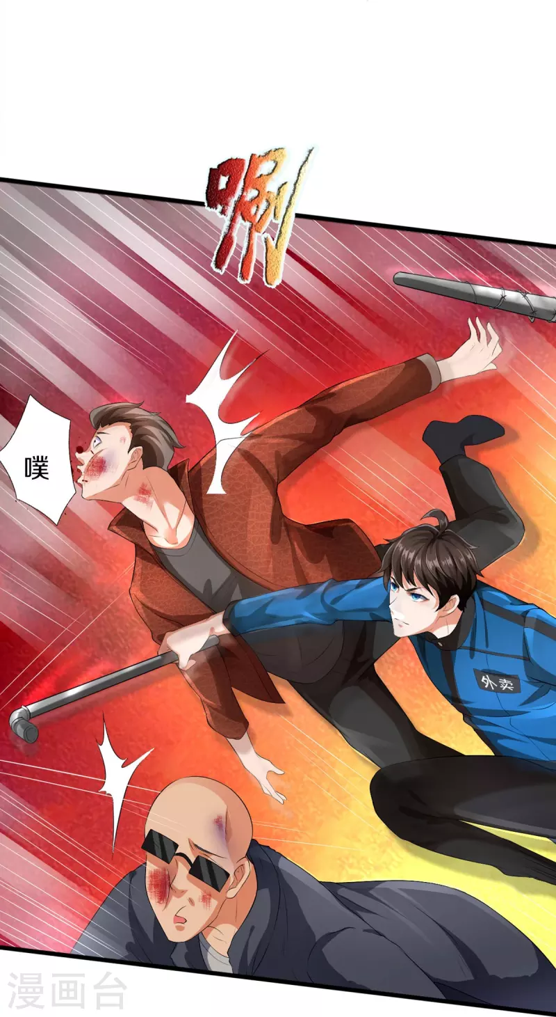 第2话 暴力外卖王(1/2)-第3话