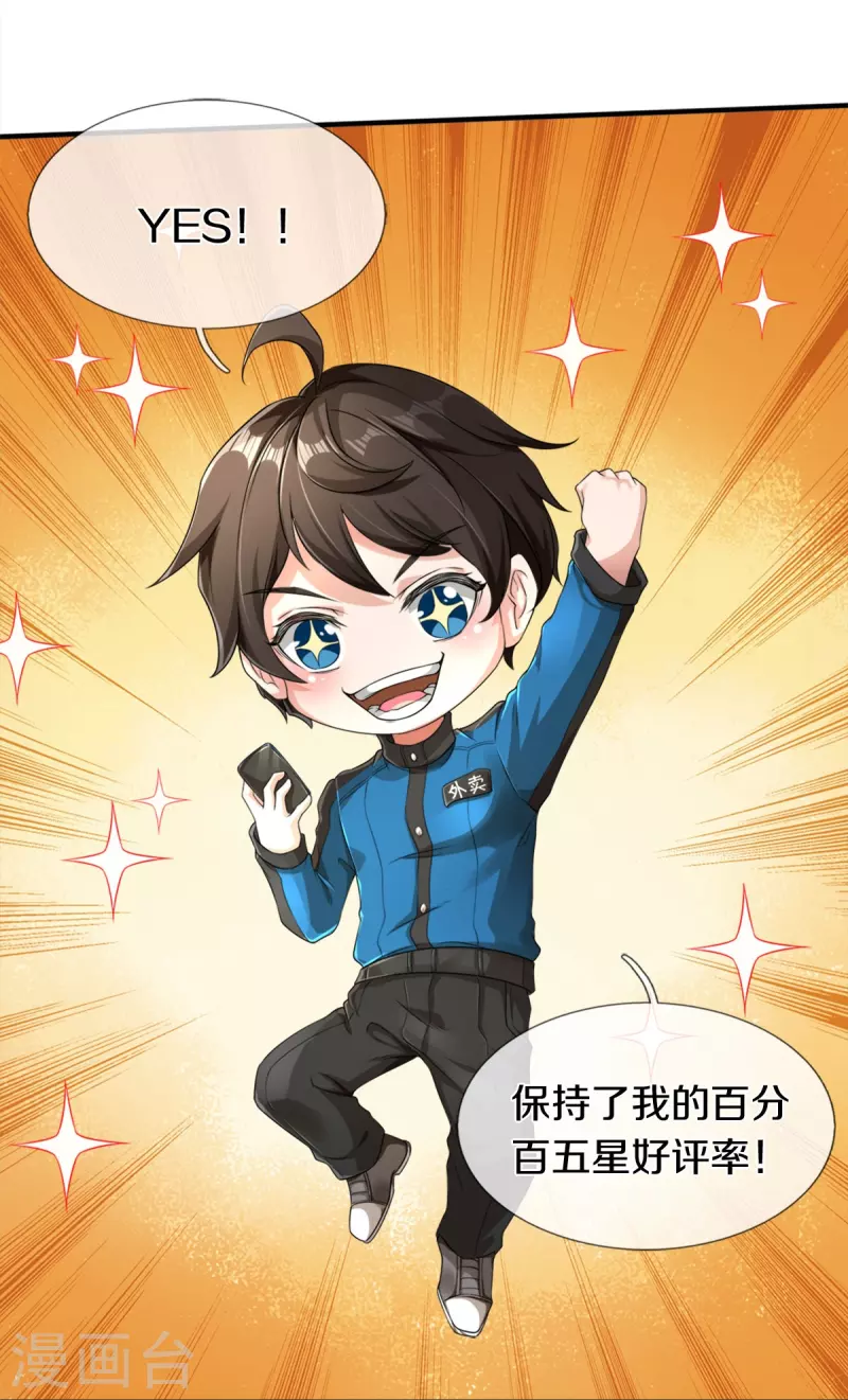 第2话 暴力外卖王(1/2)-第3话