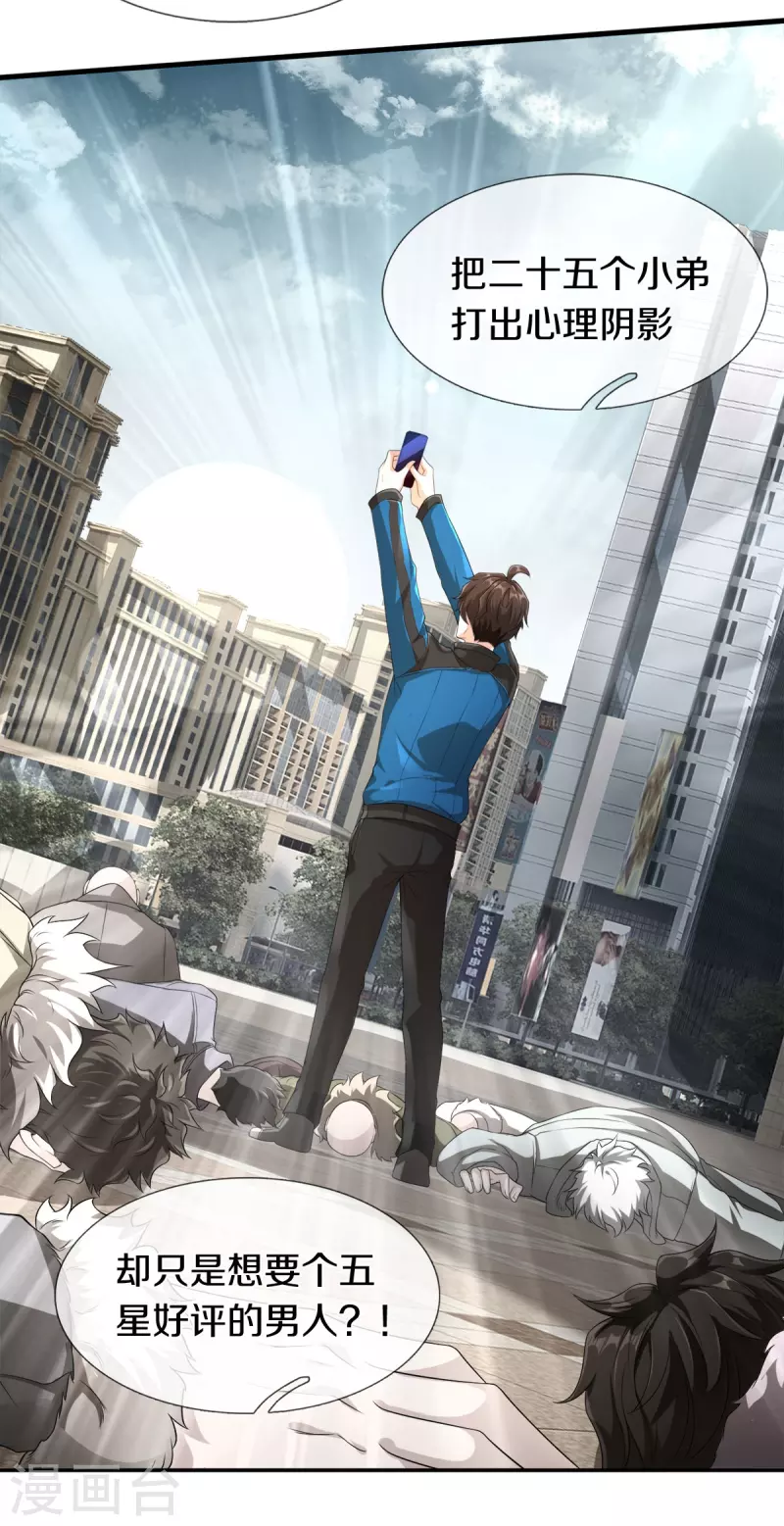 第2话 暴力外卖王(1/2)-第3话