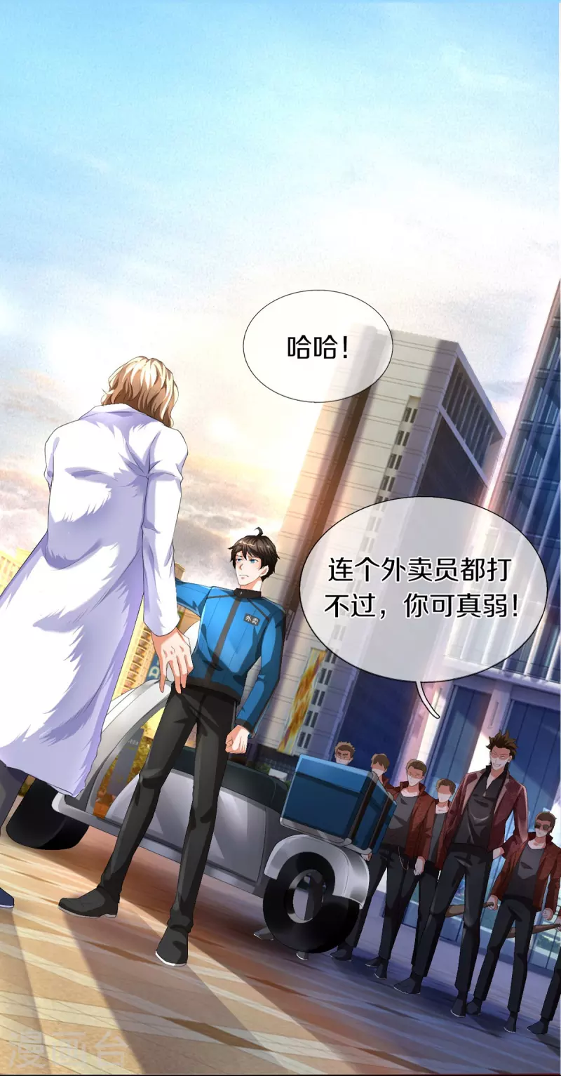 第2话 暴力外卖王(1/2)-第3话