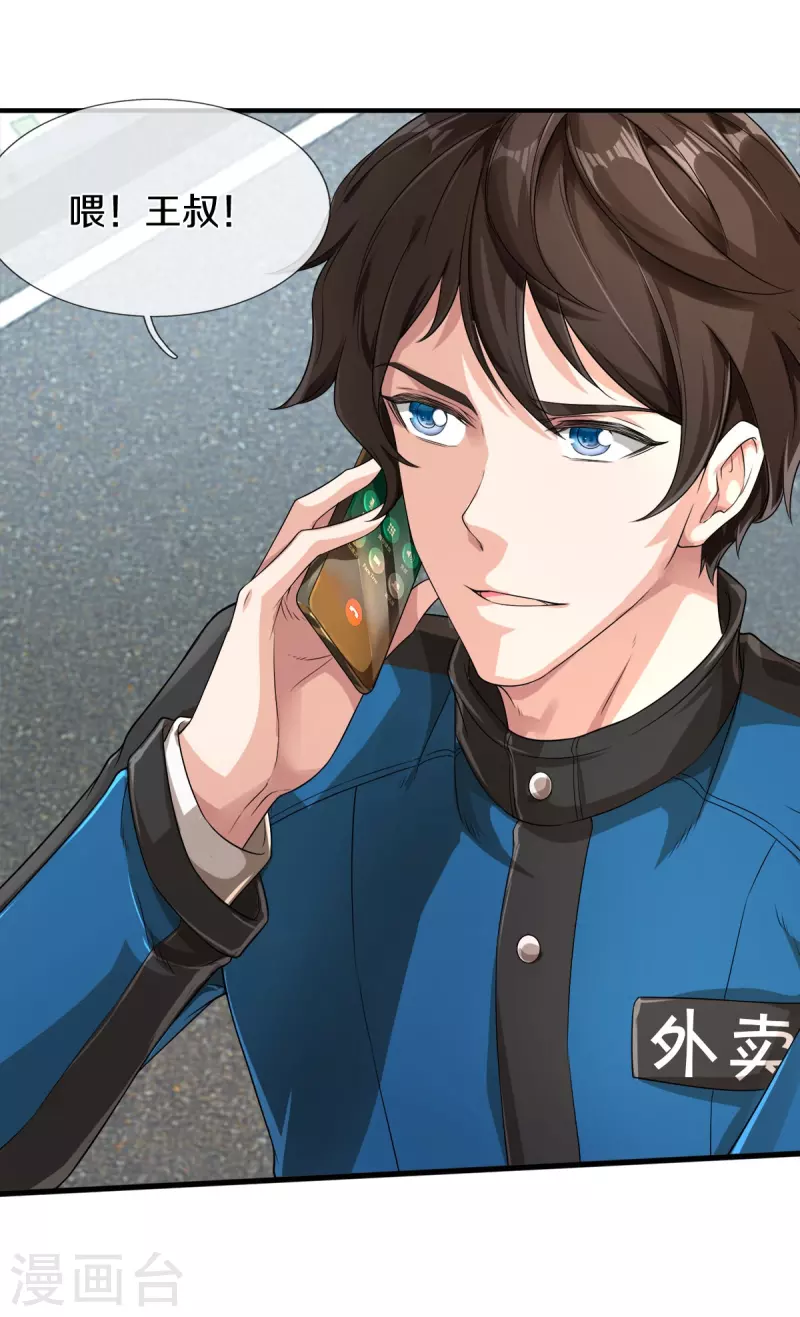 第2话 暴力外卖王(1/2)-第3话