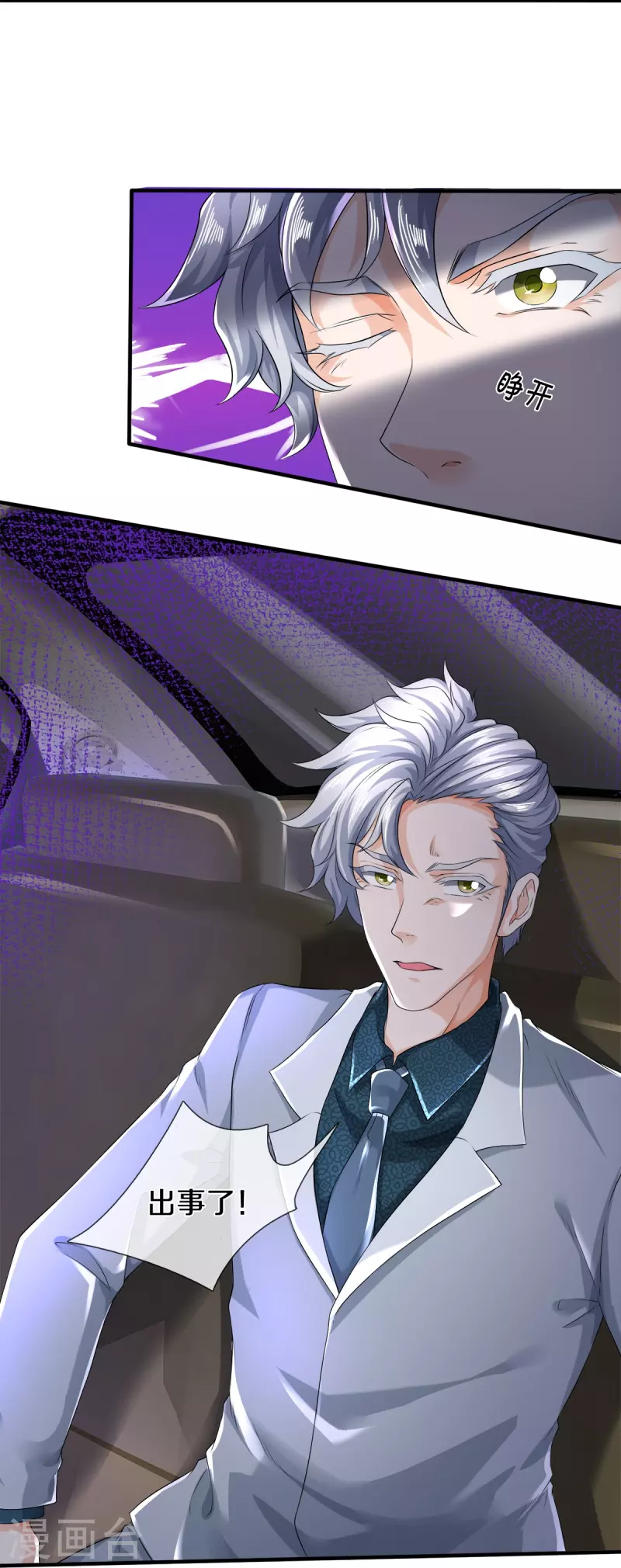 第20话 坑人李叔-第21话