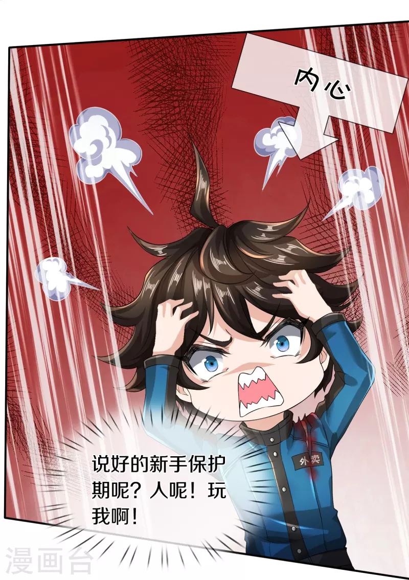 第20话 坑人李叔-第21话